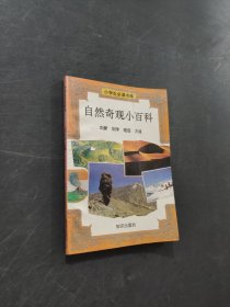 自然奇觀小百科
