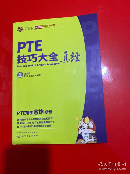 PTE技巧大全真经