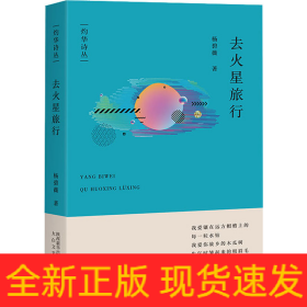 去火星旅行
