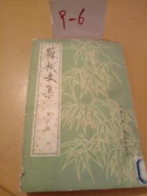 苏轼文集 第六册