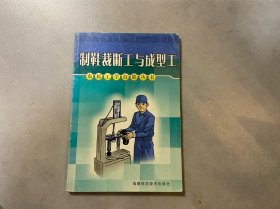 制鞋裁断工与成型工