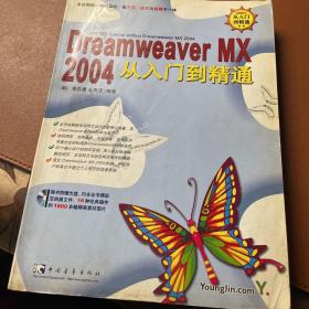 Dreamweaver MX 2004从入门到精通