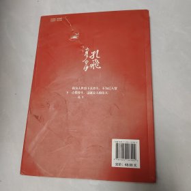 孔飞百年诞辰纪念文集，签名本