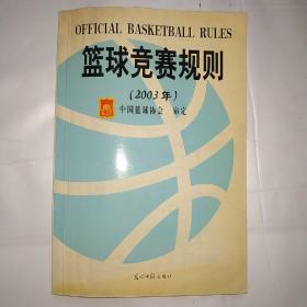 篮球规则（2006年）