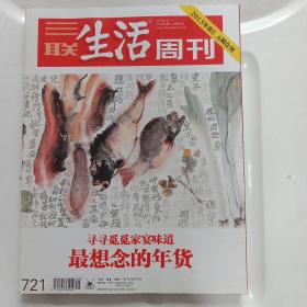 三联生活周刊