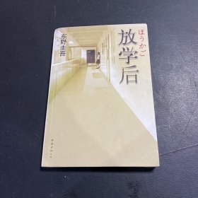 放学后