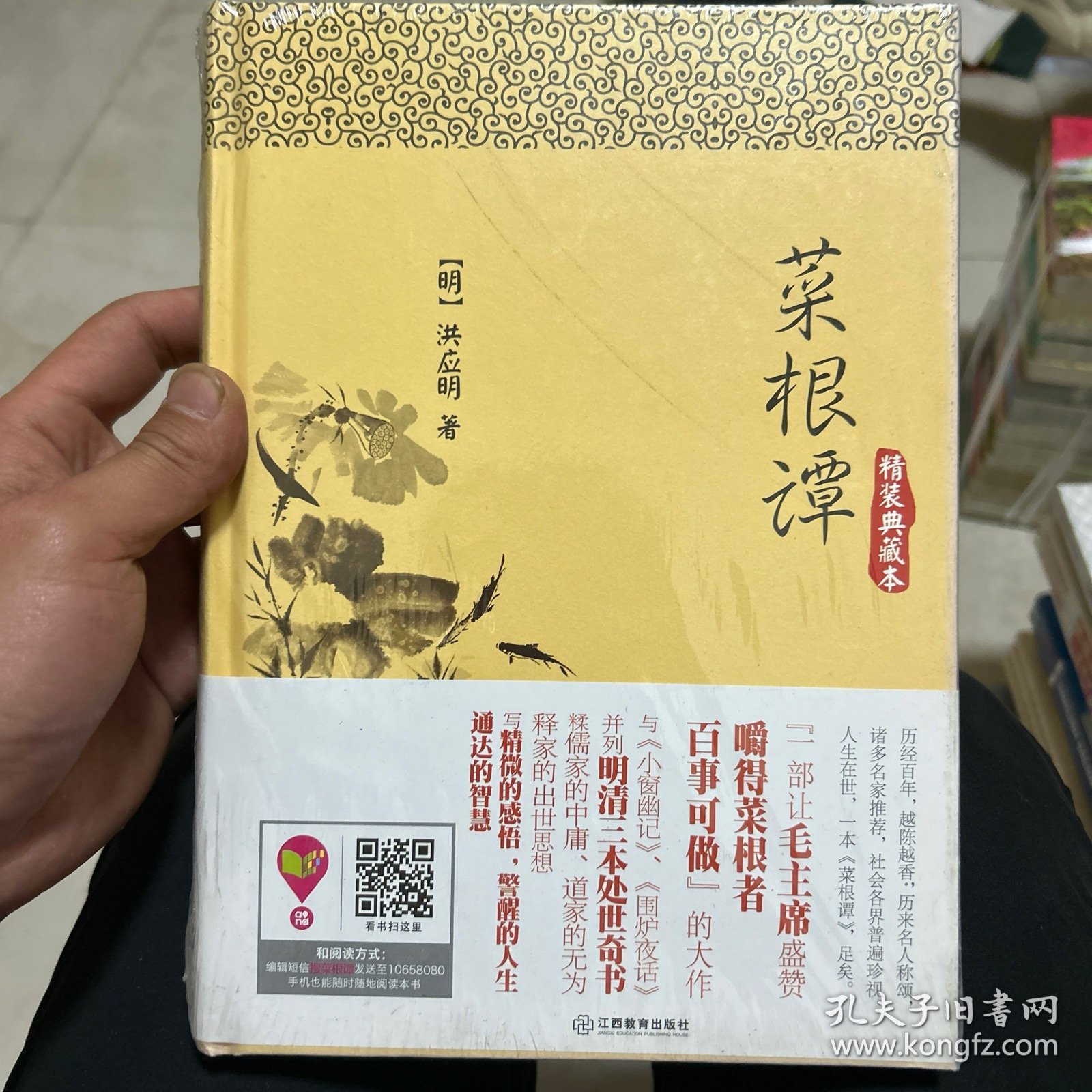 博采经典谋略系列：菜根谭（精装典藏本）