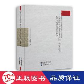 双重委托代理关系下角色冲突、委托人权力配置与内部审计行为研究