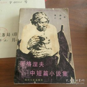 屠格涅夫中短篇小说集