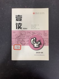 壹讀 2024年 月刊 第4期總第165期 雜志