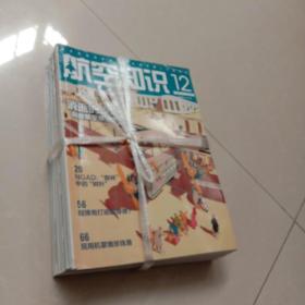 航空知识~2019年十本，2020年二本，共12册