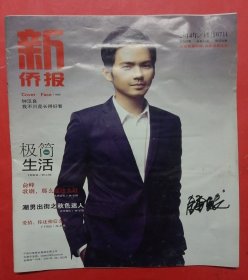 新僑報(bào)2014年11月7日（封面專訪：鐘漢良）