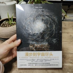 漫步到宇宙尽头