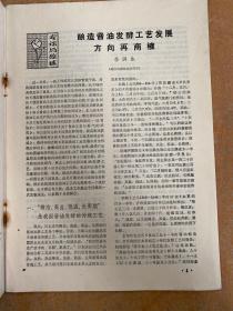 调味副食品科技1982年第4期