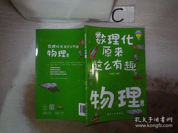 数理化原来这么有趣（全六册）