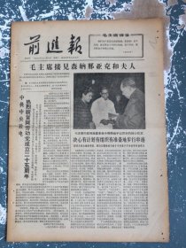 前进报第24号1966年11月8日