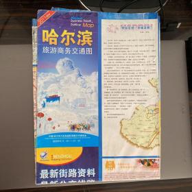 哈尔滨旅游商务交通图2011