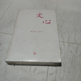 文心：中学图书馆文库