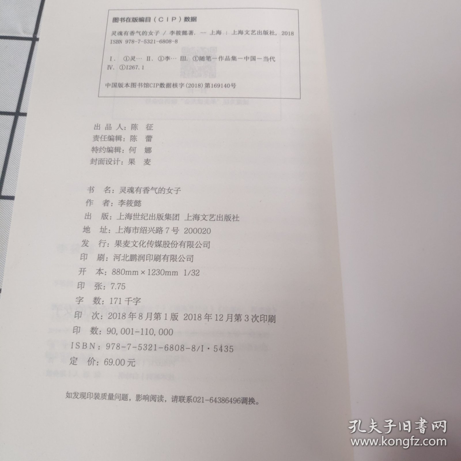 灵魂有香气的女子（100%亲笔签名，200万册畅销升级版！新增20%从未发表美人故事。愿我们读懂别人的故事，过好自己的人生。）