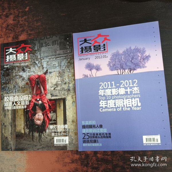 大众摄影 2012年1.4期（2本合售）