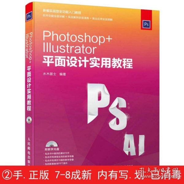 Photoshop Illustrator 平面设计实用教程