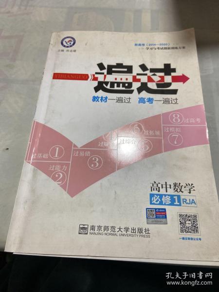 天星教育/2016 一遍过 