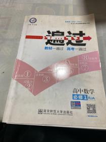 天星教育/2016 一遍过 