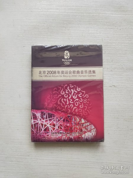 光盘DVD：北京2008年奥运会歌曲音乐选集 全新未拆封