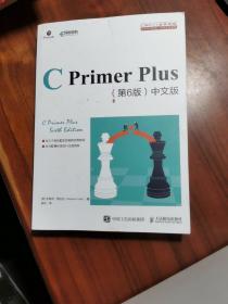 C Primer Plus 第6版 中文版