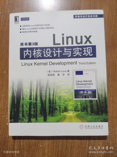 Linux内核设计与实现(原书第3版)