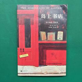 岛上书店