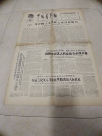 中国青年报 1965年九月份