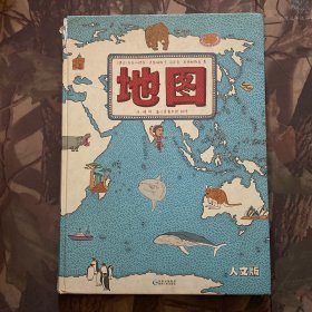 地图（人文版）：手绘世界地图 · 儿童百科绘本