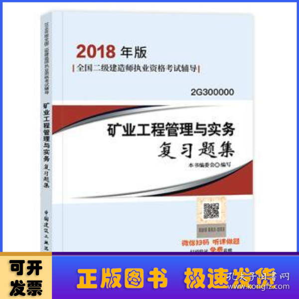 二级建造师 2018教材 2018二级建造师水利水电工程管理与实务复习题集