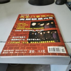 党史文苑，第25期