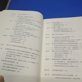 习近平新时代中国特色社会主义思想概论