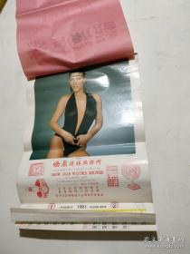 1991年挂历.泳装美女明星.