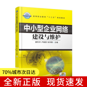 中小型企業(yè)網絡建設與維護