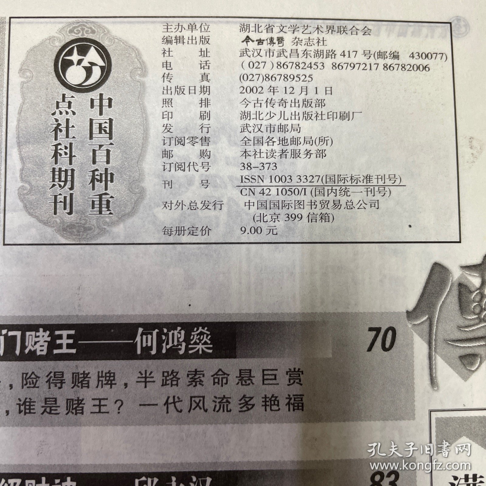 今古传奇2002年（第2.4.6.8.10.12期）