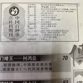 今古传奇2002年（第2.4.6.8.10.12期）