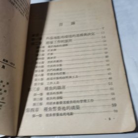 外荡养鱼【1955年一版一印、 仅印3000册】