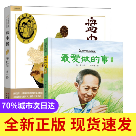 盘中餐+最爱做的事