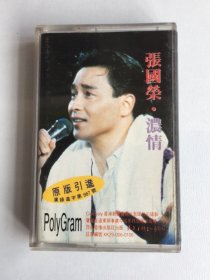 原版磁带《张国荣，浓情》