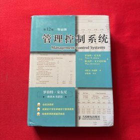 管理控制系统