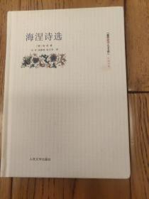 海涅诗选（朝内166人文文库）