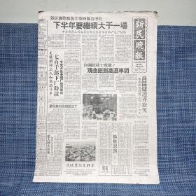 新民晚报 1959年7月10日 6版全（上海大跃进时期，十年来抢救文物的故事 诸葛鼓、谈周信芳的 徐策跑城、支援钢铁工人和高温斗争、演出预告节目单戏单）