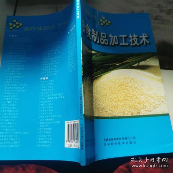 粮食制品加工技术