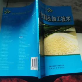 粮食制品加工技术