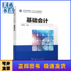 基礎(chǔ)會計