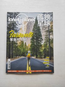 Lonely planet 孤独星球2022年12月总第125期告别刊 聚散终有时